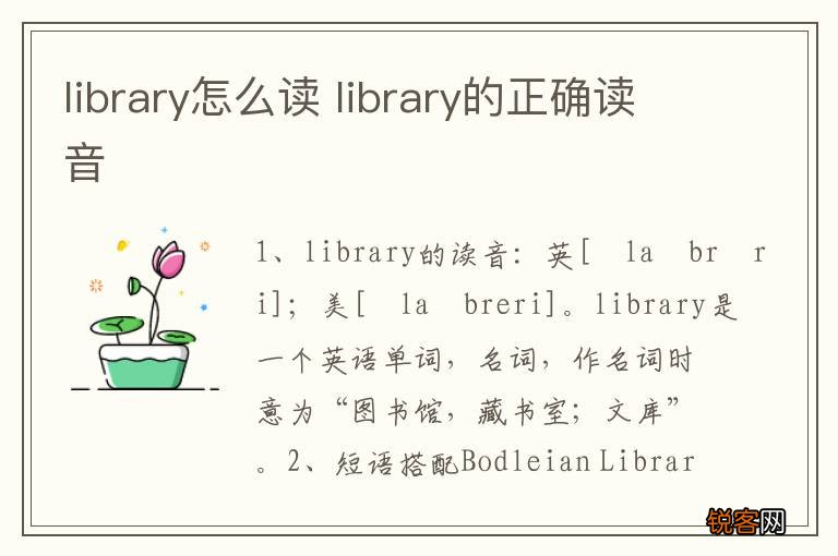 library怎么读 library的正确读音