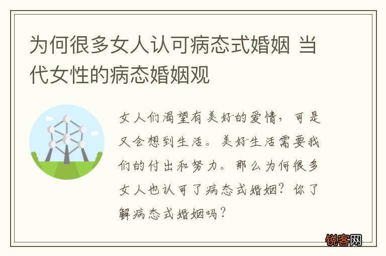 为何很多女人认可病态式婚姻 当代女性的病态婚姻观