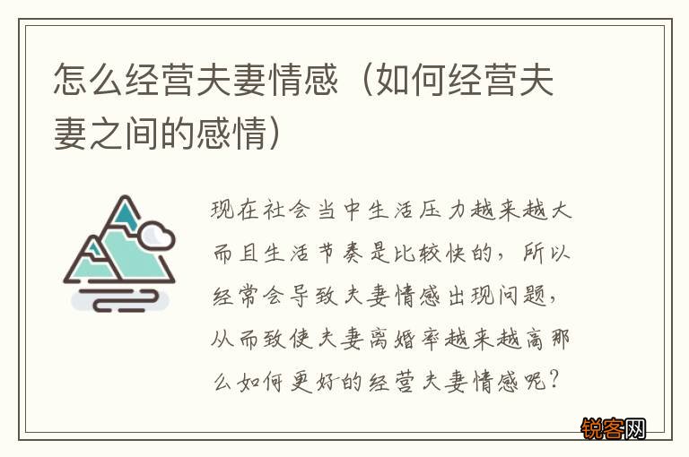 如何经营夫妻之间的感情 怎么经营夫妻情感