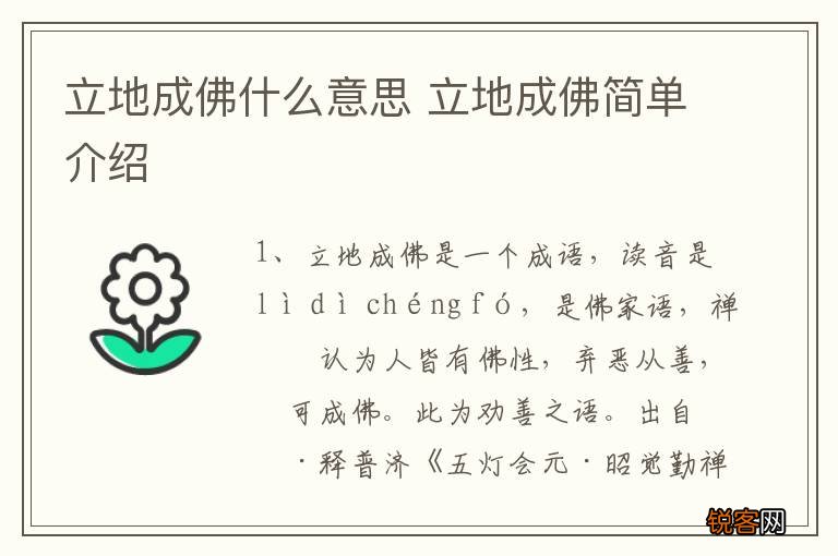 立地成佛什么意思 立地成佛简单介绍
