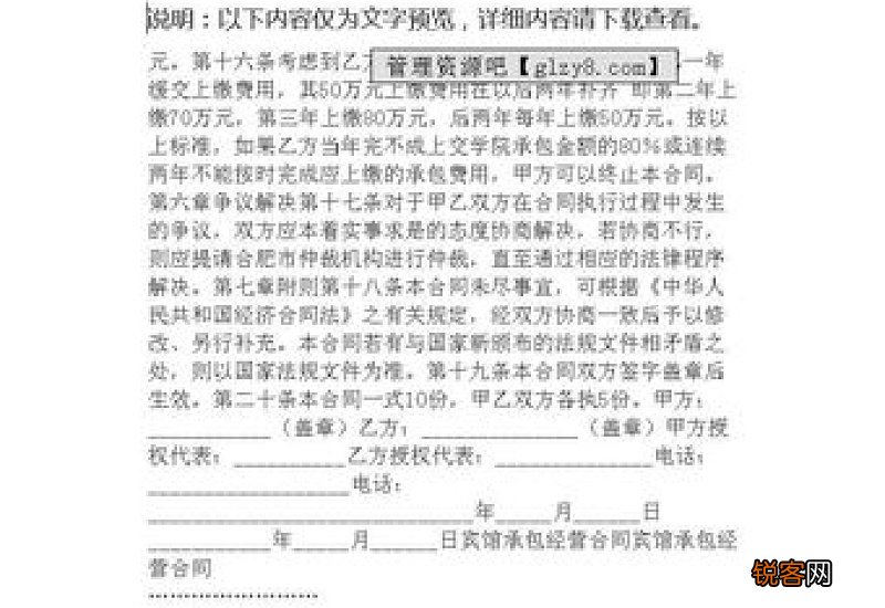 宾馆合伙经营协议书