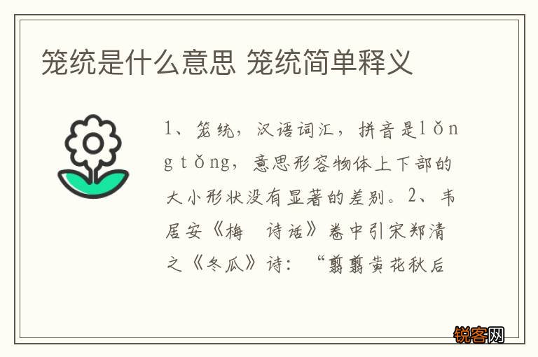 笼统是什么意思 笼统简单释义
