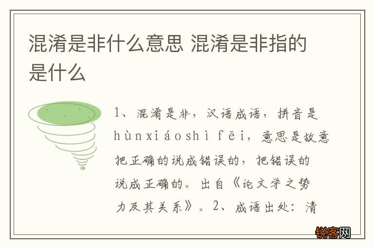 混淆是非什么意思 混淆是非指的是什么
