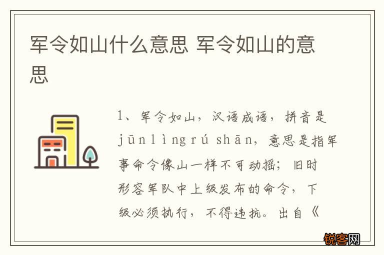 军令如山什么意思 军令如山的意思
