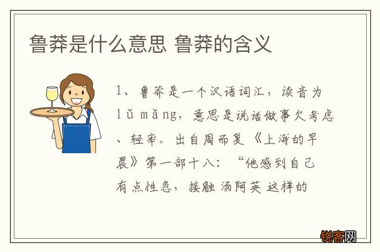 鲁莽是什么意思 鲁莽的含义
