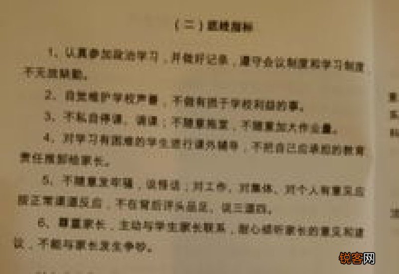 师德承诺书