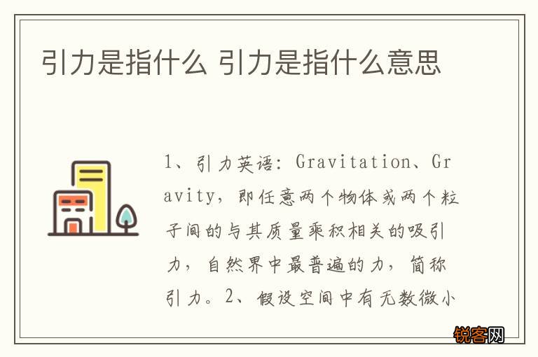 引力是指什么 引力是指什么意思