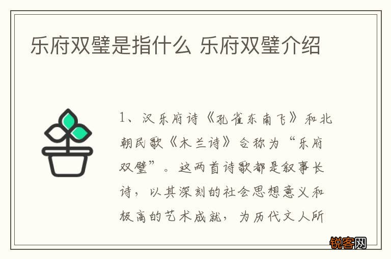 乐府双璧是指什么 乐府双璧介绍