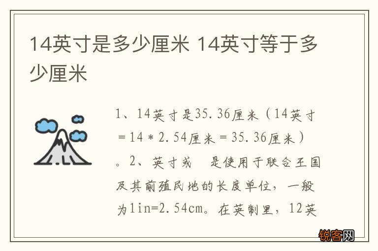 14英寸是多少厘米 14英寸等于多少厘米