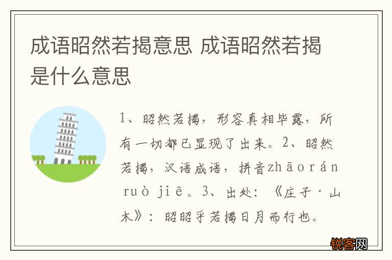 成语昭然若揭意思 成语昭然若揭是什么意思