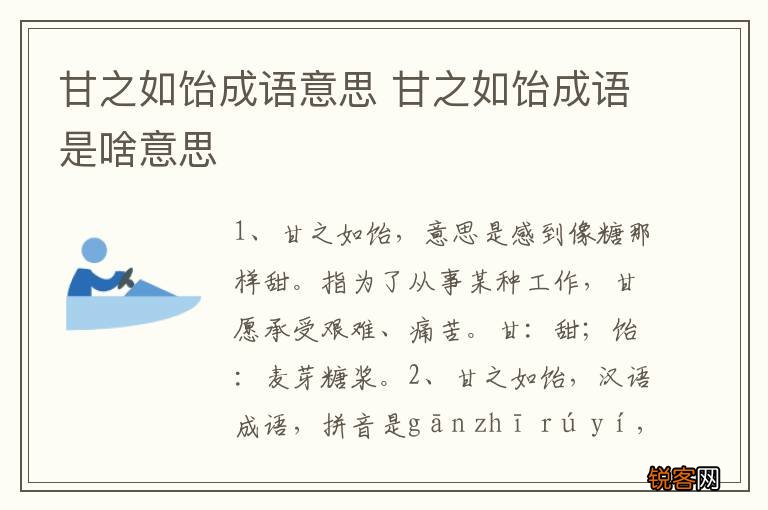甘之如饴成语意思 甘之如饴成语是啥意思