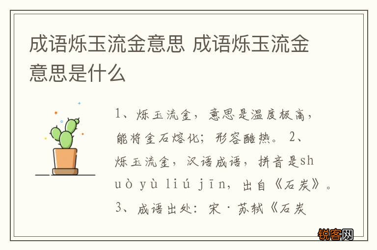 成语烁玉流金意思 成语烁玉流金意思是什么