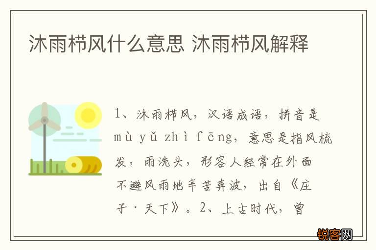 沐雨栉风什么意思 沐雨栉风解释