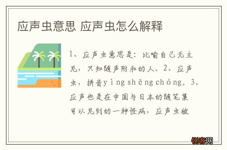 应声虫意思 应声虫怎么解释