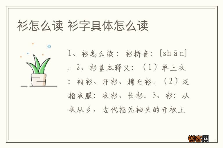 衫怎么读 衫字具体怎么读