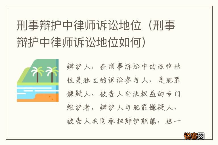 刑事辩护中律师诉讼地位如何 刑事辩护中律师诉讼地位
