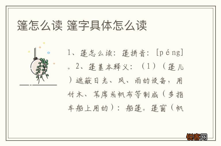 篷怎么读 篷字具体怎么读