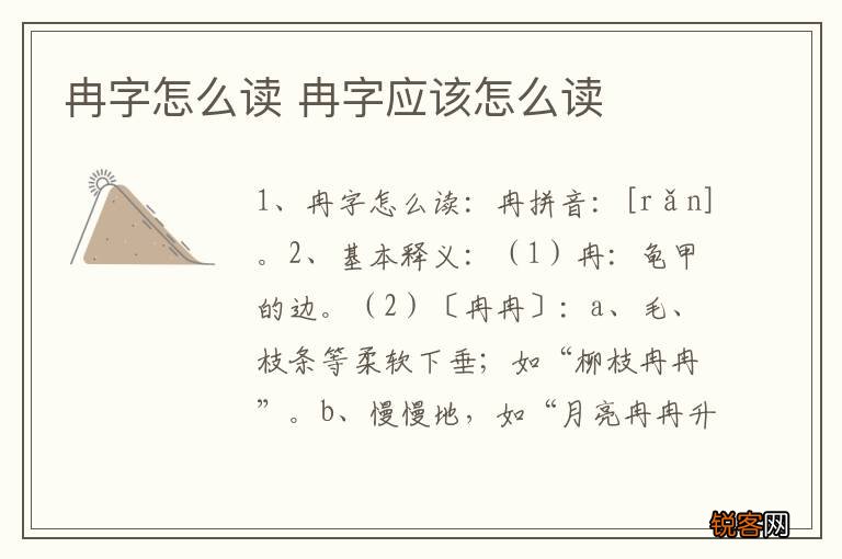 冉字怎么读 冉字应该怎么读