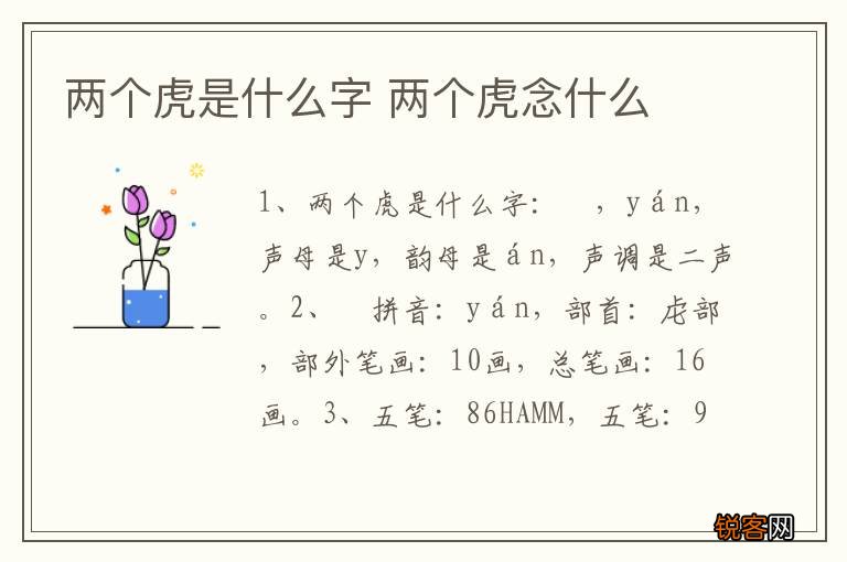 两个虎是什么字 两个虎念什么
