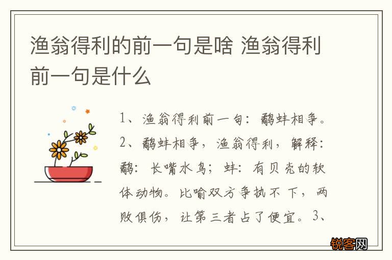 渔翁得利的前一句是啥 渔翁得利前一句是什么
