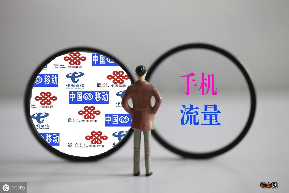 手机上网流量费是什么 手机上网流量收费标准是多少