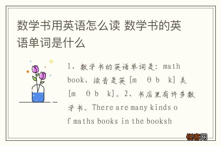 数学书用英语怎么读 数学书的英语单词是什么