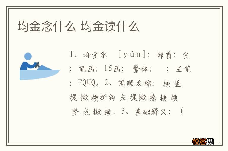 均金念什么 均金读什么