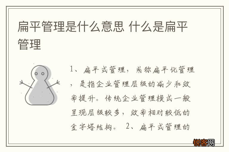 扁平管理是什么意思 什么是扁平管理