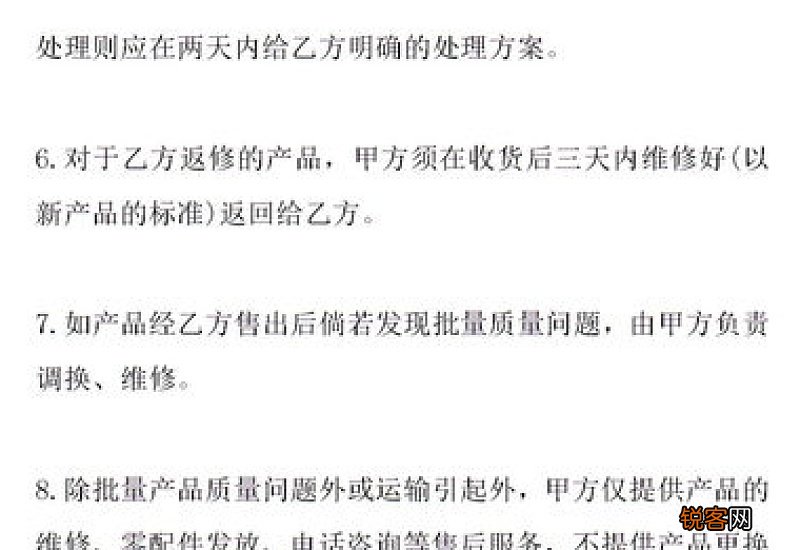 软件售后服务协议书