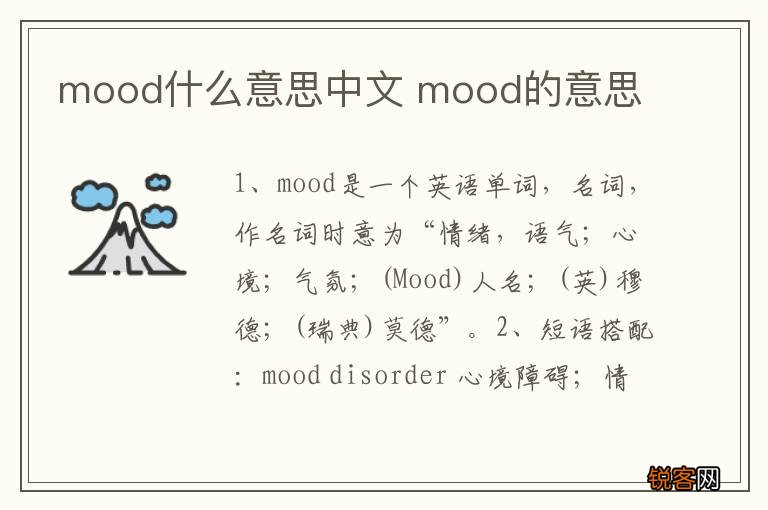 mood什么意思中文 mood的意思