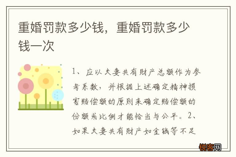 重婚罚款多少钱，重婚罚款多少钱一次