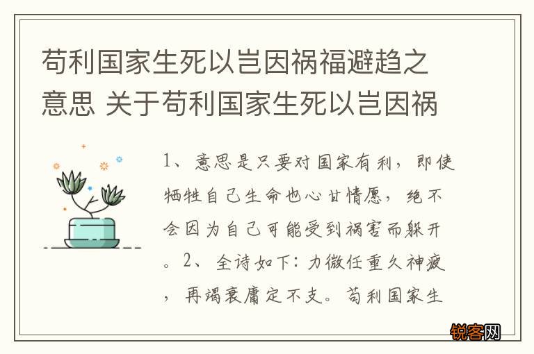 苟利国家生死以岂因祸福避趋之意思 关于苟利国家生死以岂因祸福避趋之意思