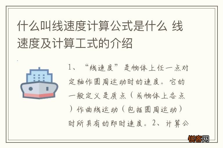 什么叫线速度计算公式是什么 线速度及计算工式的介绍