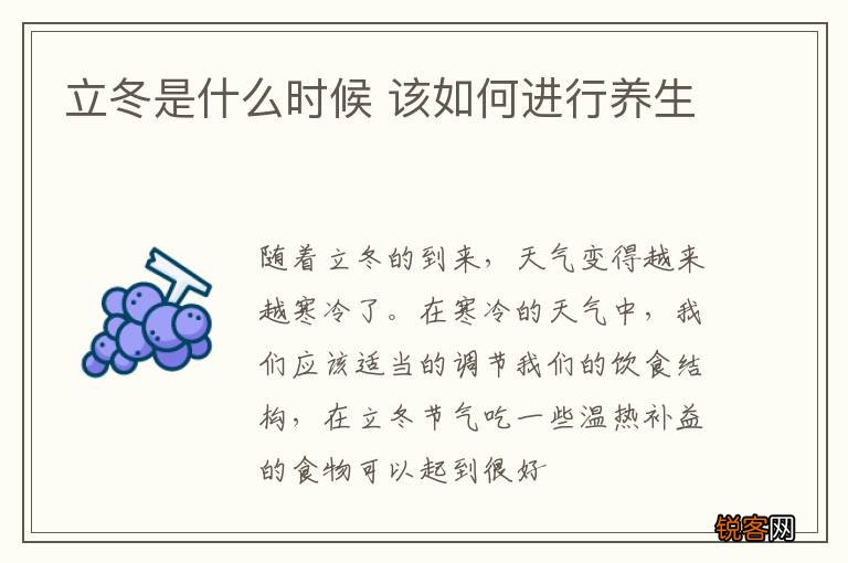 立冬是什么时候 该如何进行养生
