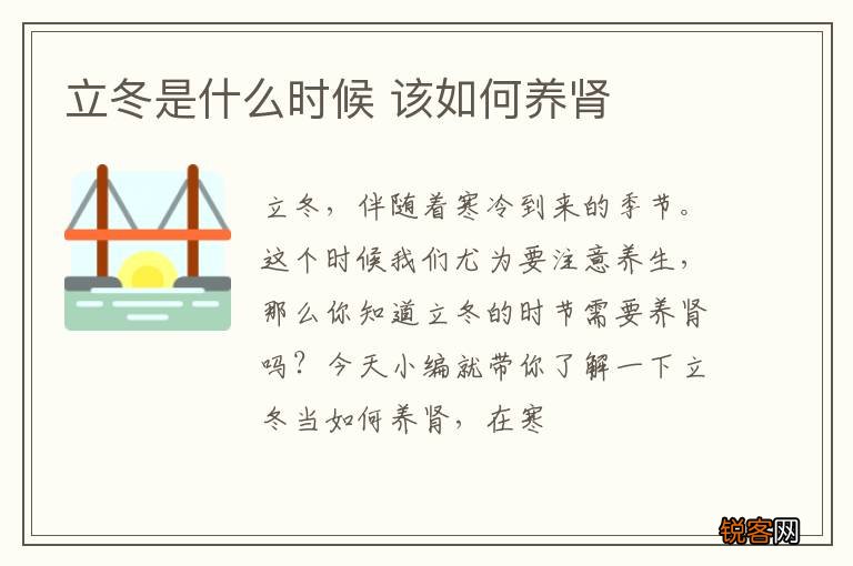 立冬是什么时候 该如何养肾