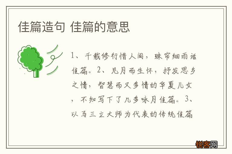 佳篇造句 佳篇的意思