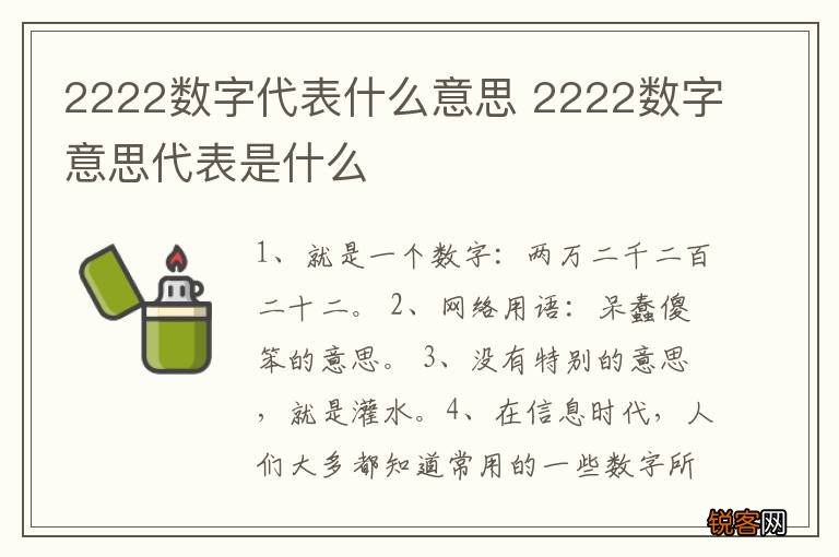 2222数字代表什么意思 2222数字意思代表是什么
