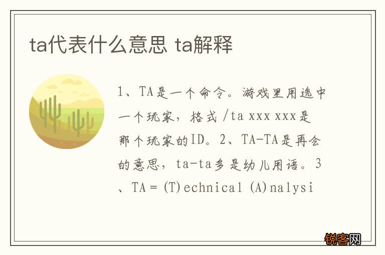 ta代表什么意思 ta解释