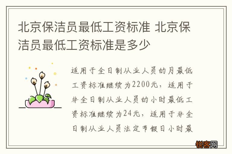 北京保洁员最低工资标准 北京保洁员最低工资标准是多少