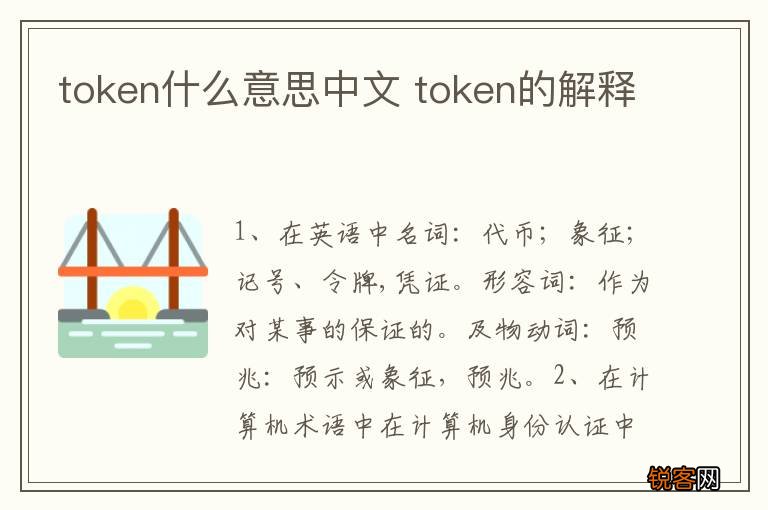 token什么意思中文 token的解释