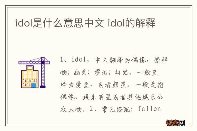 idol是什么意思中文 idol的解释