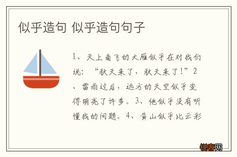 似乎造句 似乎造句句子