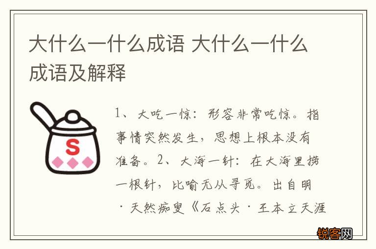 大什么一什么成语 大什么一什么成语及解释