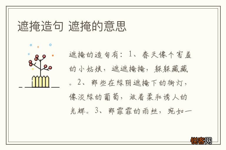 遮掩造句 遮掩的意思