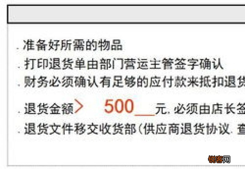 退换货协议书