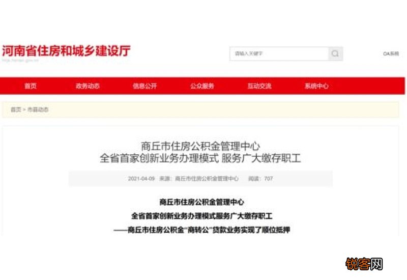 哈尔滨公积金“商转公”哪些银行可以办理的？“商转公”顺位抵押是什么意思？