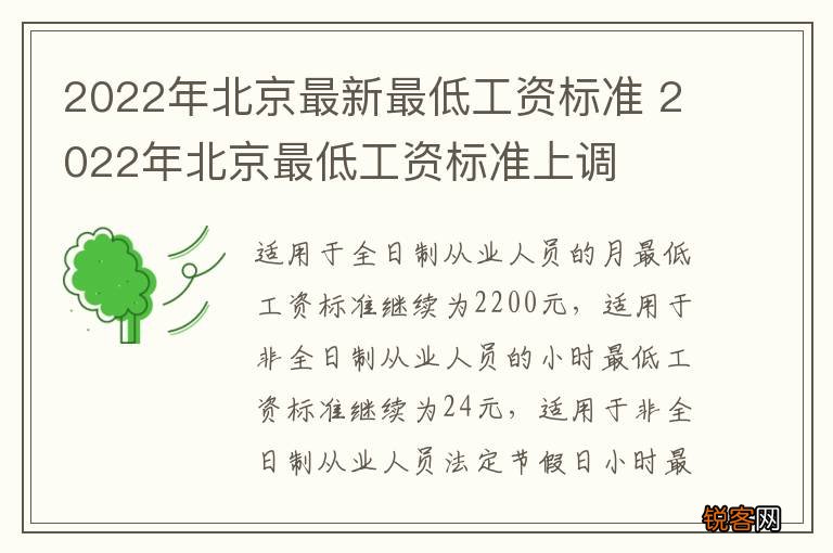2022年北京最新最低工资标准 2022年北京最低工资标准上调