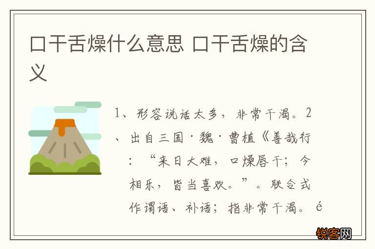 口干舌燥什么意思 口干舌燥的含义