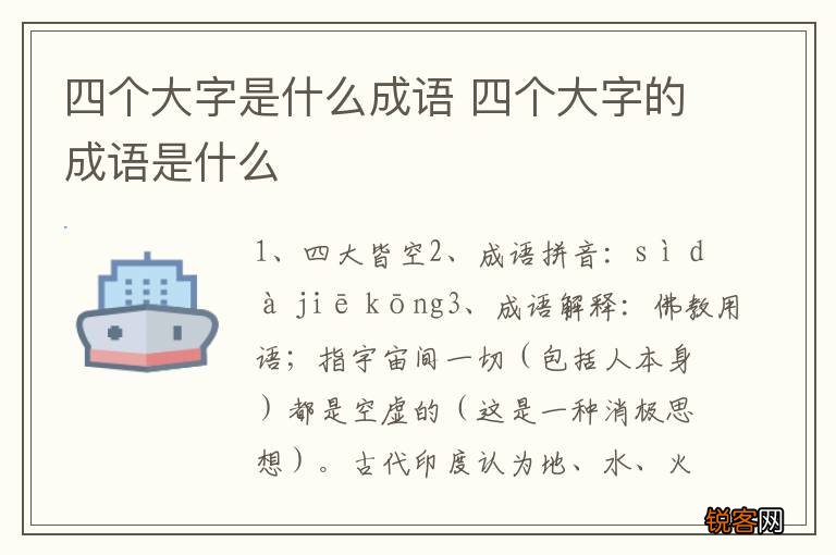 四个大字是什么成语 四个大字的成语是什么