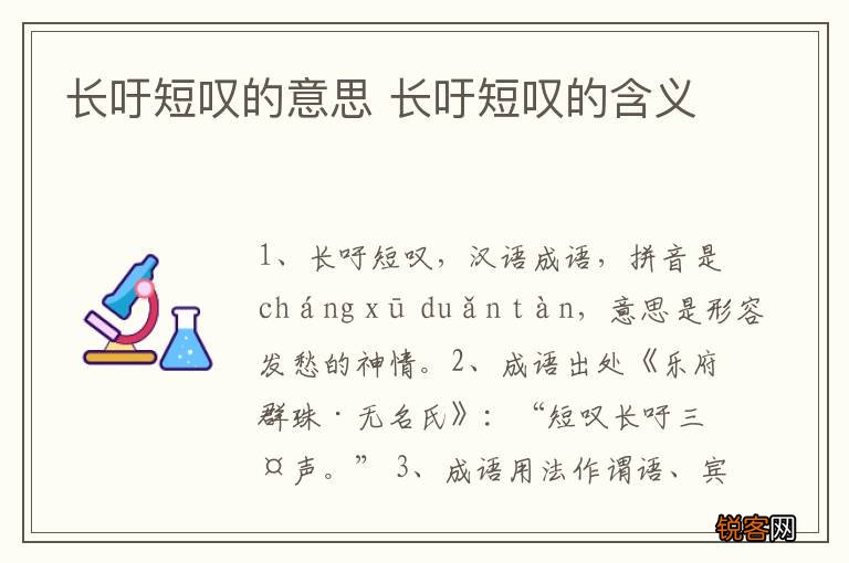 长吁短叹的意思 长吁短叹的含义